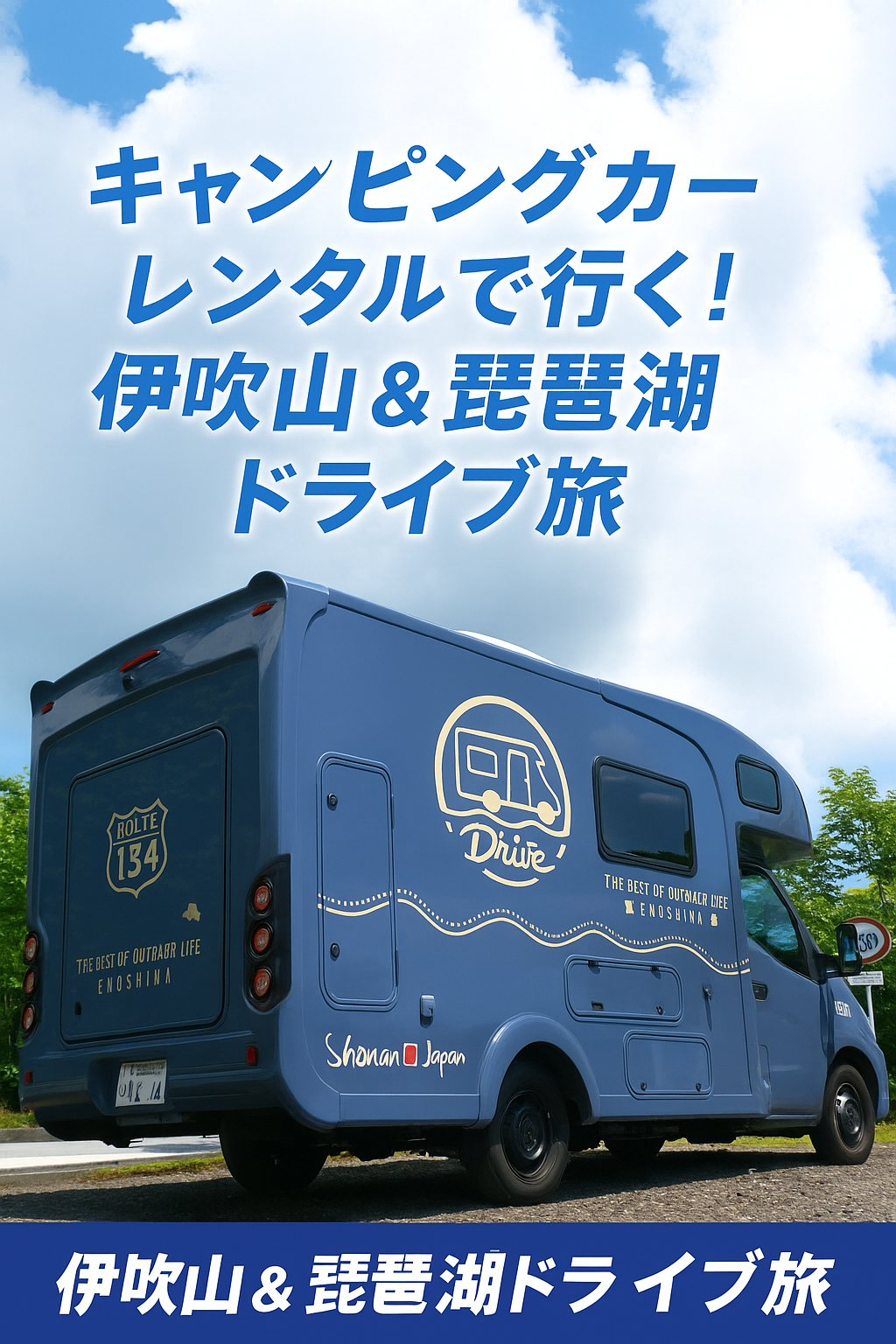 キャンピングカー初心者が青空を追って伊吹山へ！雲に振り回されたけど最高だった件